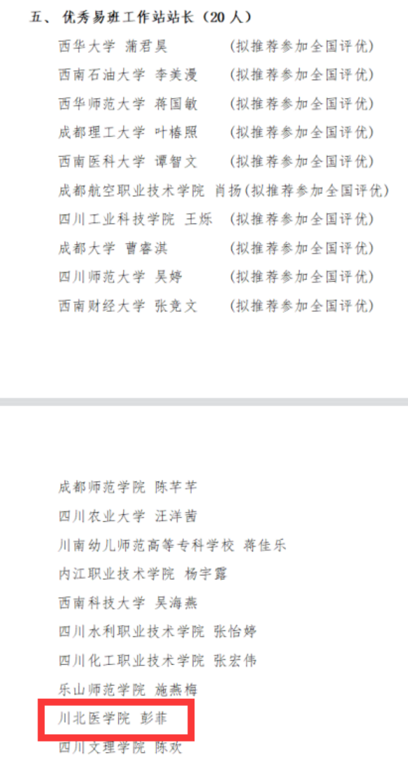 我校在2022年四川省易班共建高校评优活动中喜获佳绩