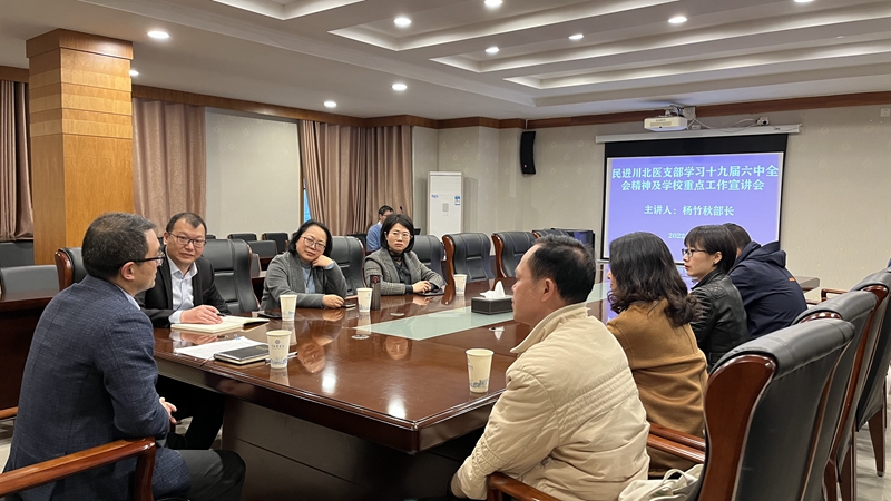 民进川北医学院支部组织开展党的十九届六中全会精神专题学习活动