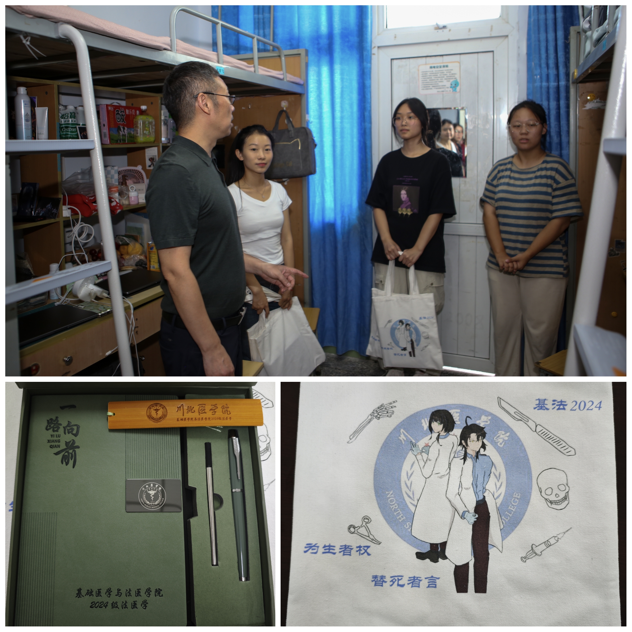 基础医学与法医学院开展2024级新生寝室走访工作