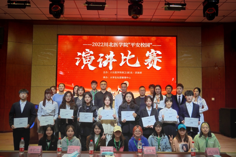 学校举办2022年“平安校园”主题演讲比赛