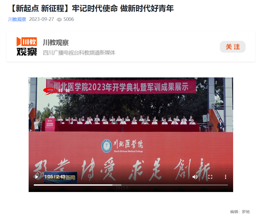 【新起点 新征程】牢记时代使命 做新时代好青年