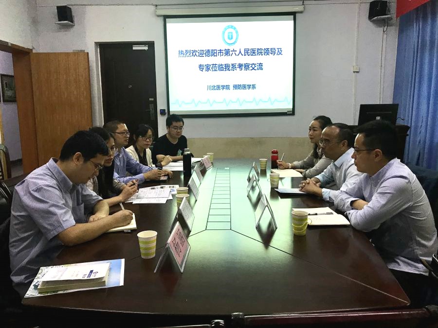 德阳市第六人民医院来我校预防医学系交流座谈