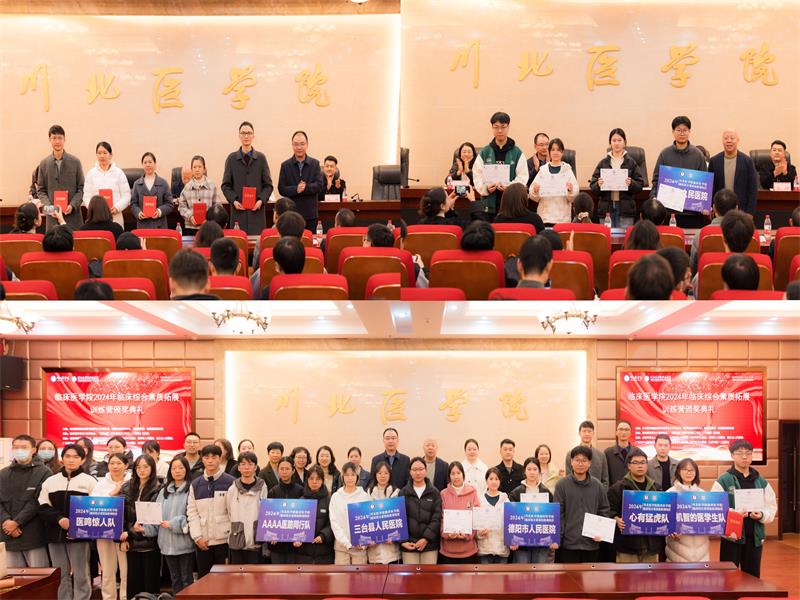 临床医学院2024年临床综合素质拓展训练营圆满结束