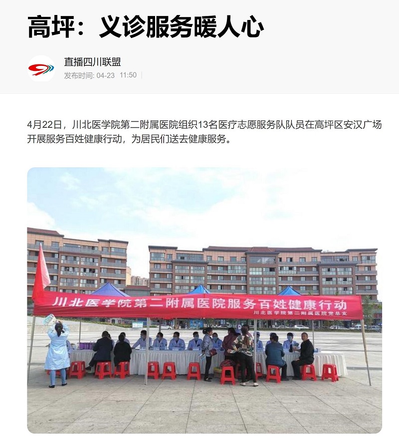 初心不改护健康 义诊服务暖人心