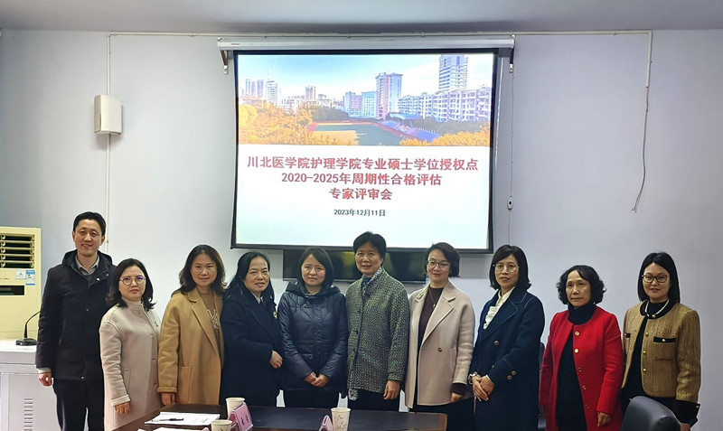 护理学院专业硕士学位授权点周期性合格评估专家评审会顺利召开