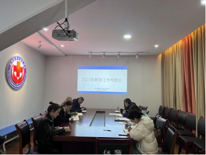 运康学院召开2023年教学工作专题会