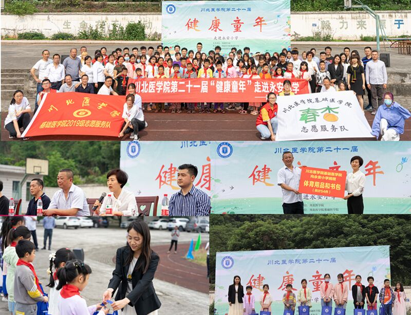 我校第二十一届“健康童年”志愿服务活动走进永安小学