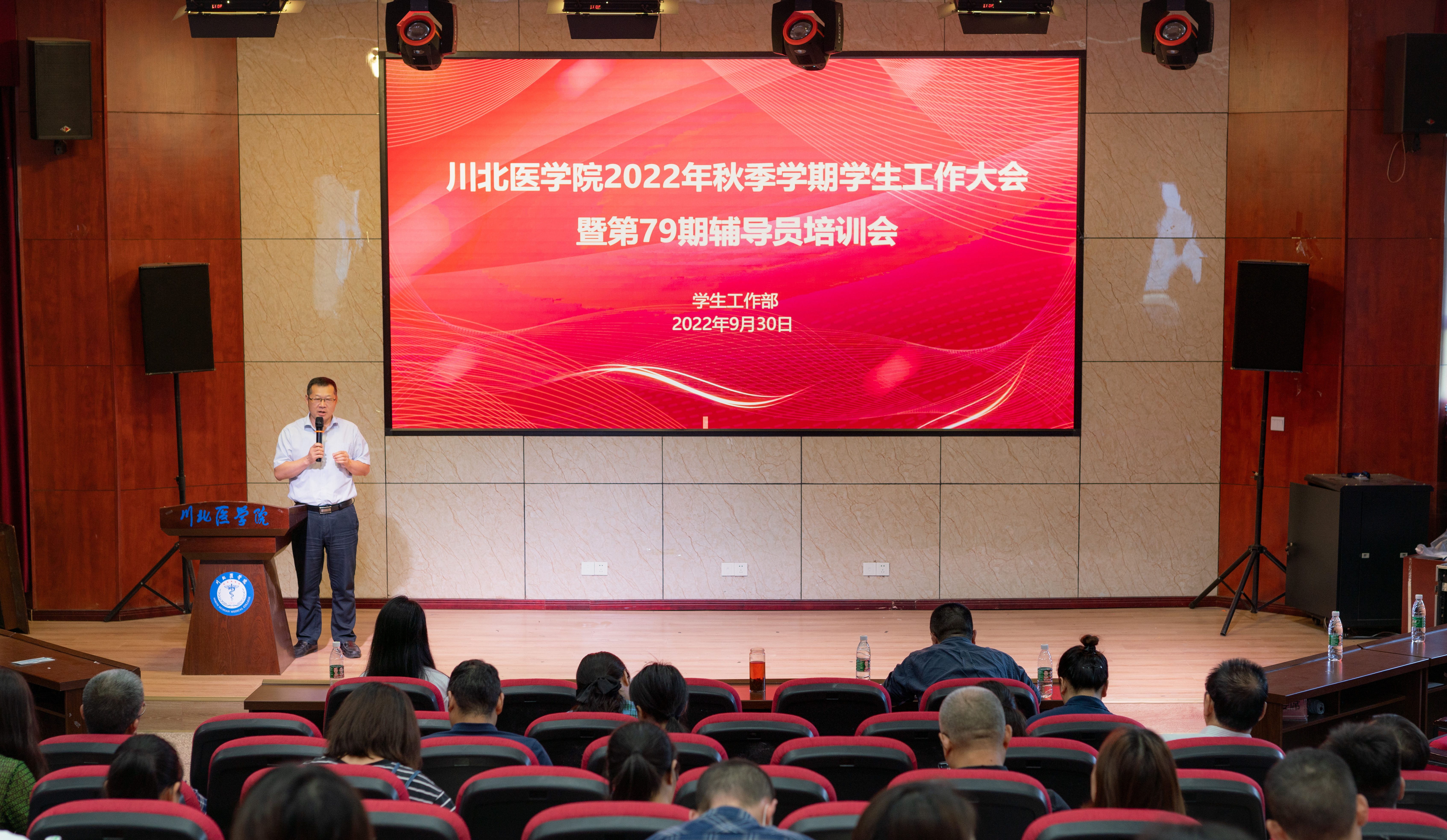 学校举行2022年秋季学期学生工作大会暨第79期辅导员培训会