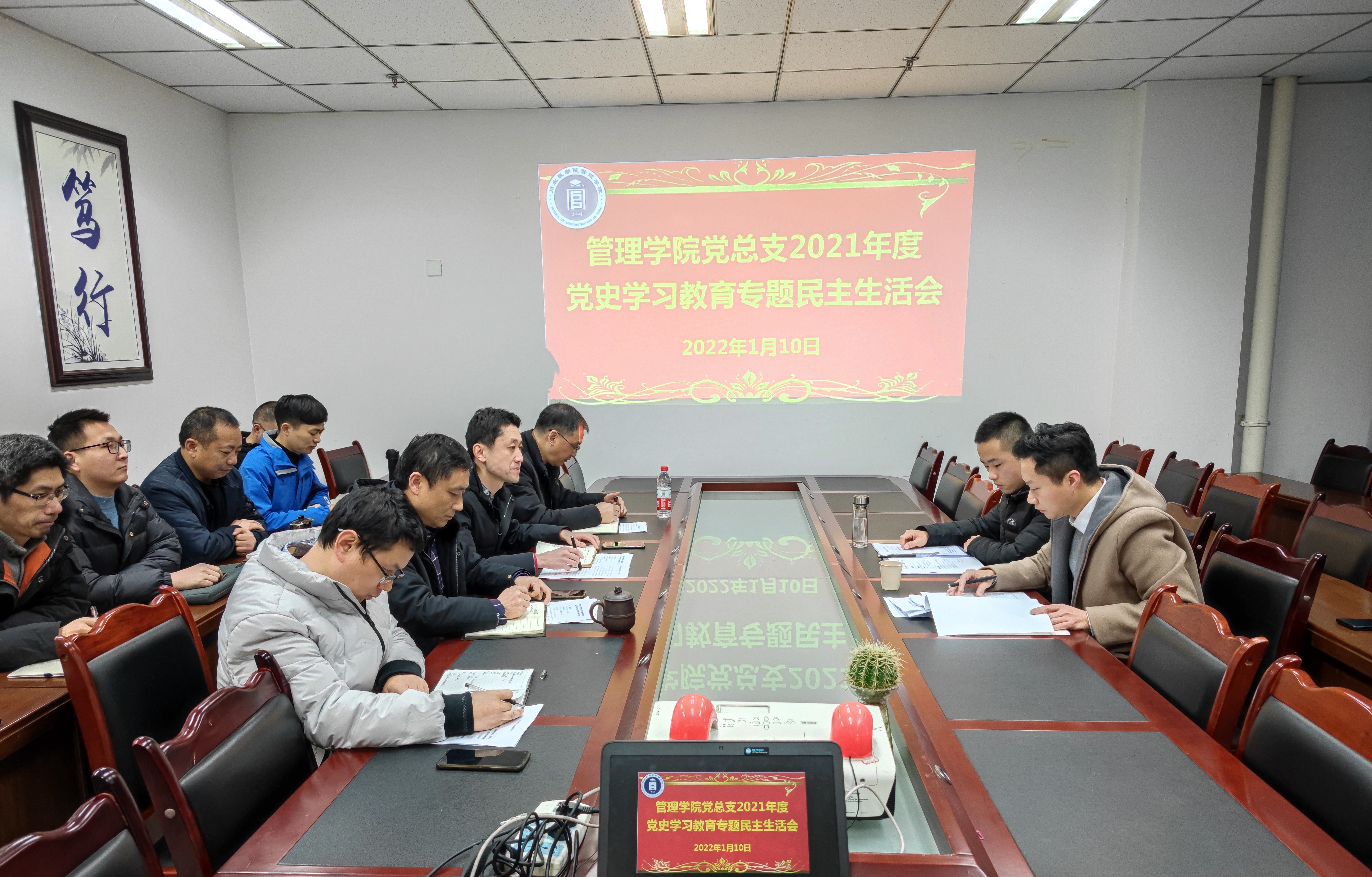 管理学院党总支召开2021年度党史学习教育专题民主生活会
