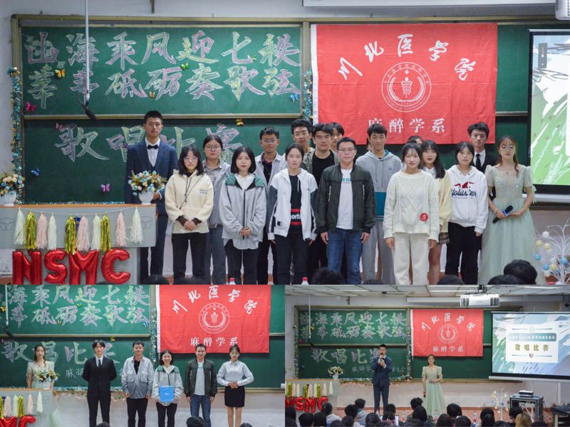 “山海乘风迎七秩，莘莘砥砺奏歌弦”歌唱比赛圆满结束