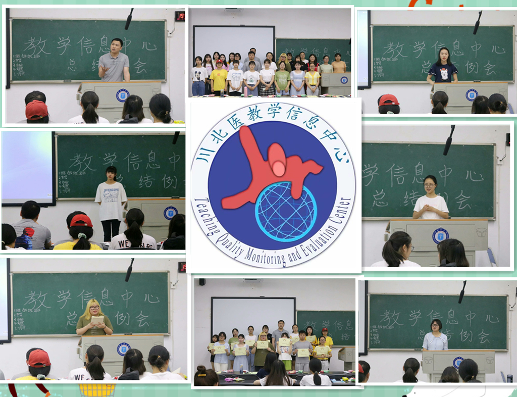 教学信息中心总结例会圆满举行