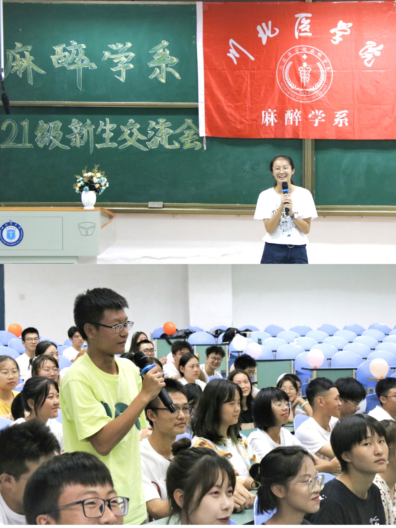 麻醉学系开展经验分享会
