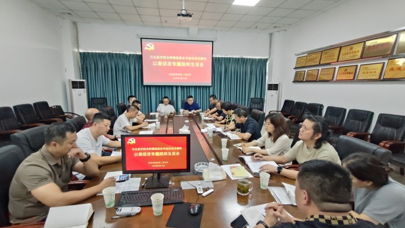 后勤管理处第二党支部召开以案促改专题组织生活会