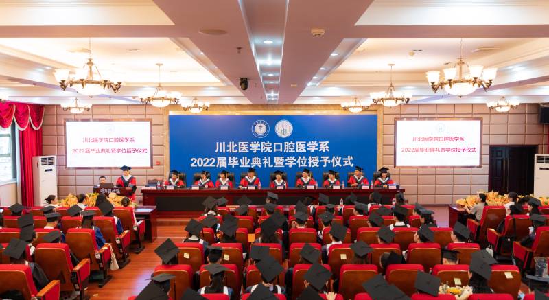 口腔医学系举行2022届毕业典礼暨学位授予仪式