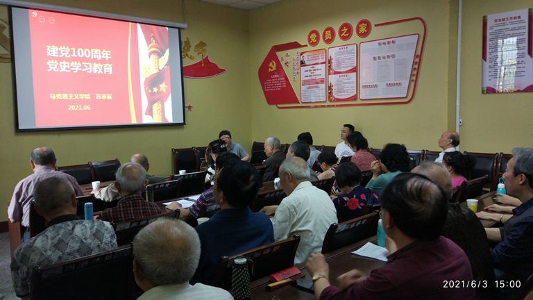 离退休党总支召开党史学习教育宣讲会暨中心组理论学习会