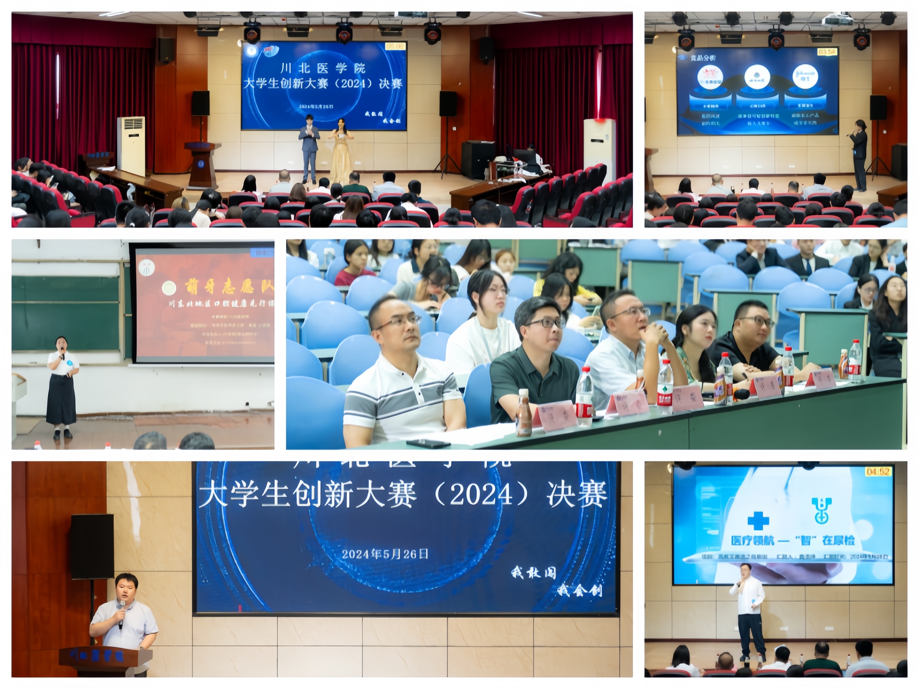 学校成功举办大学生创新大赛(2024)决赛