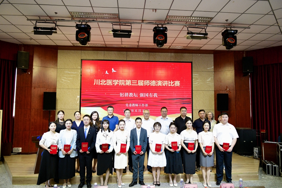 学校举行第三届师德演讲比赛