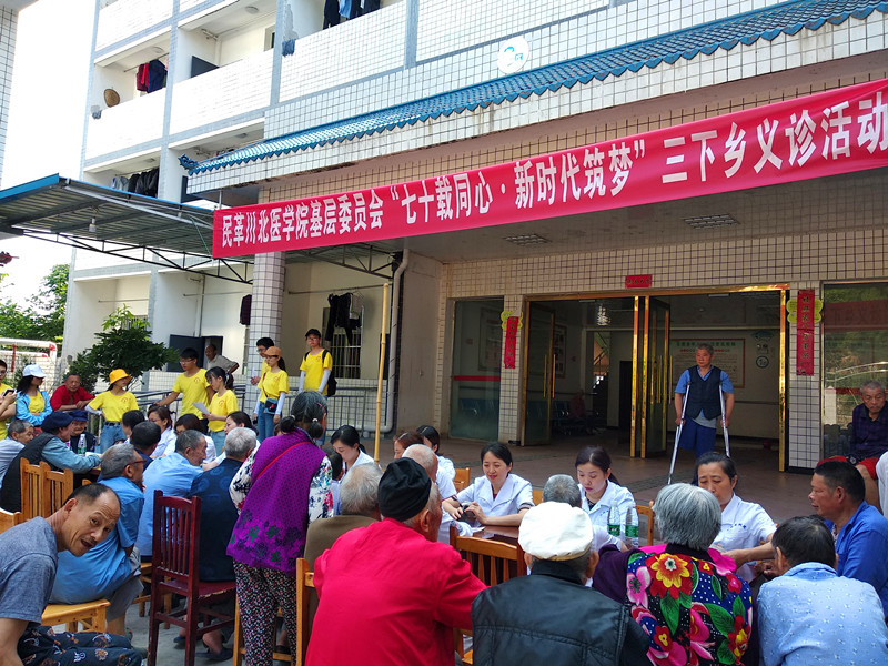 不忘初心 牢记使命——民革学院基层委员会专家赴仪陇开展三下乡义诊活动