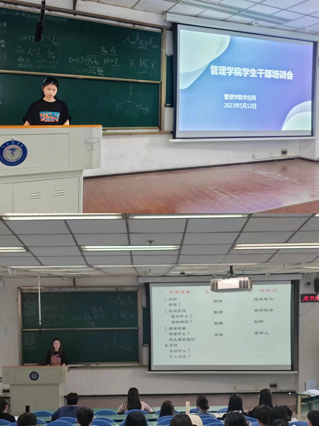管理学院组织开展学生干部培训会