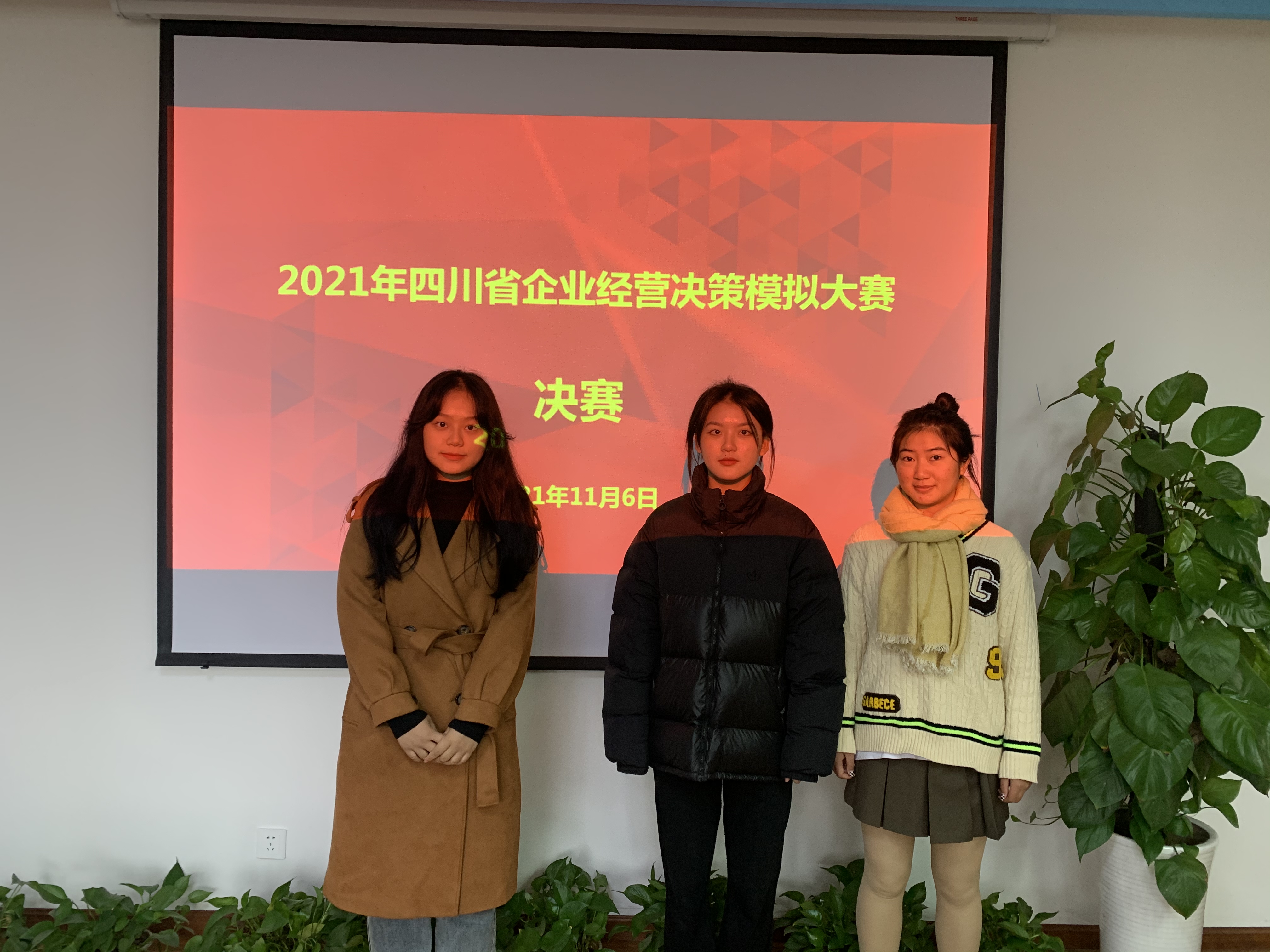 学院代表队在四川省大学生企业经营管理决策模拟大赛中取得佳绩