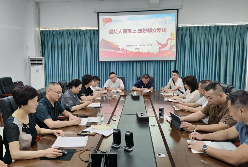 后勤管理处第二党支部召开支部大会专题学习领会习近平总书记重要讲话精神