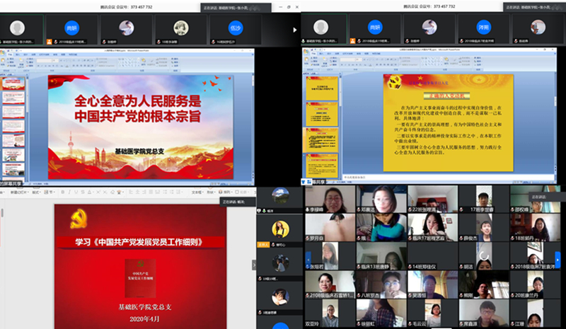 基础医学院党总支开展入党积极分子线上培训