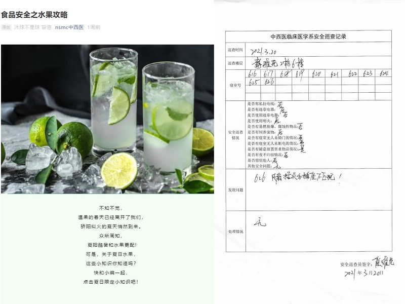 中西医临床医学系开展系列安全主题教育