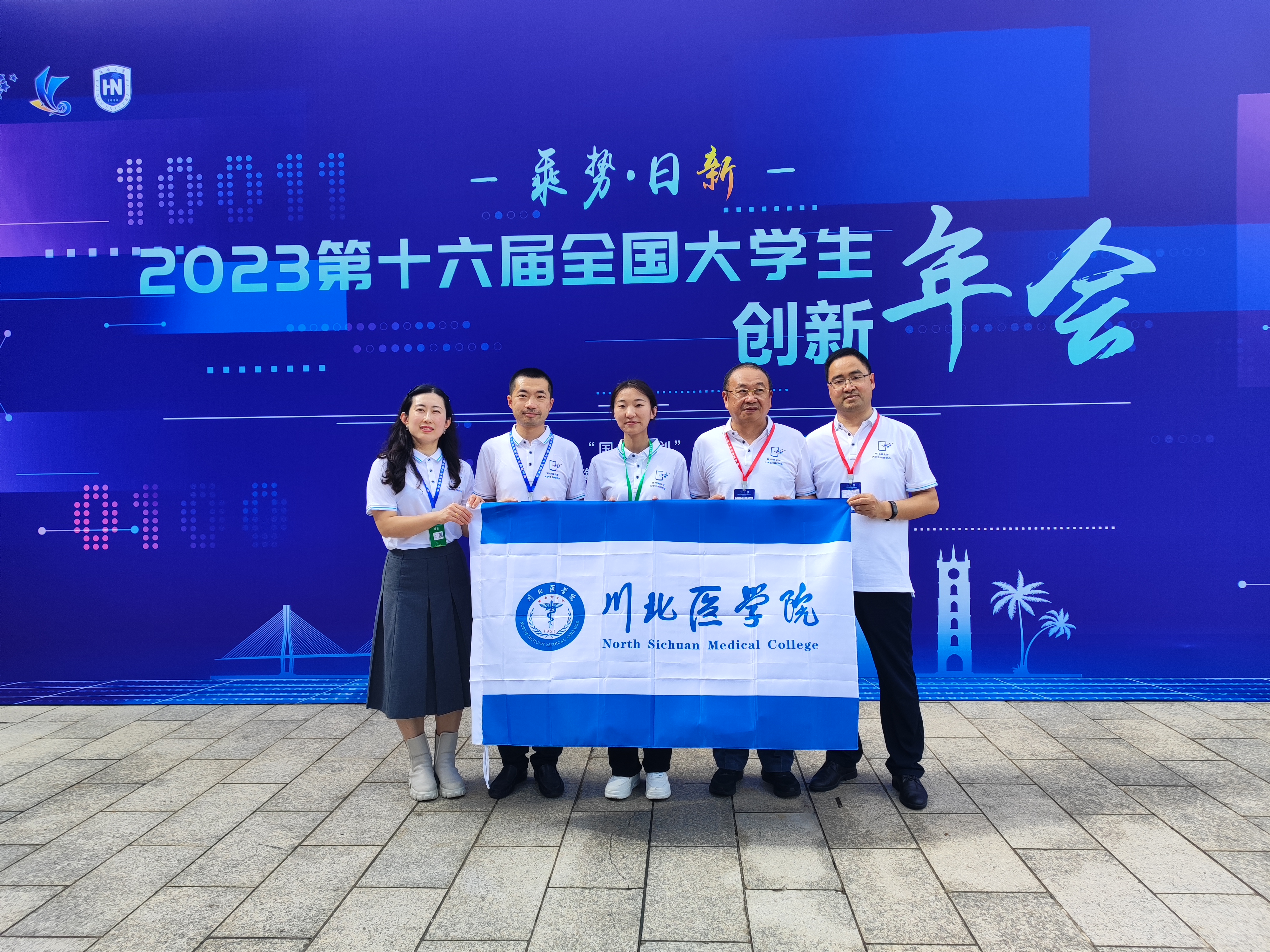 我校师生参加第十六届全国大学生创新年会