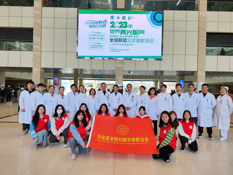 学校侨联与附院眼科联合举办世界青光眼周义诊活动