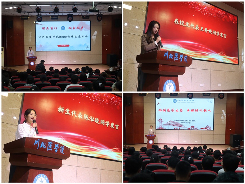 公共卫生学院召开2023级师生见面会