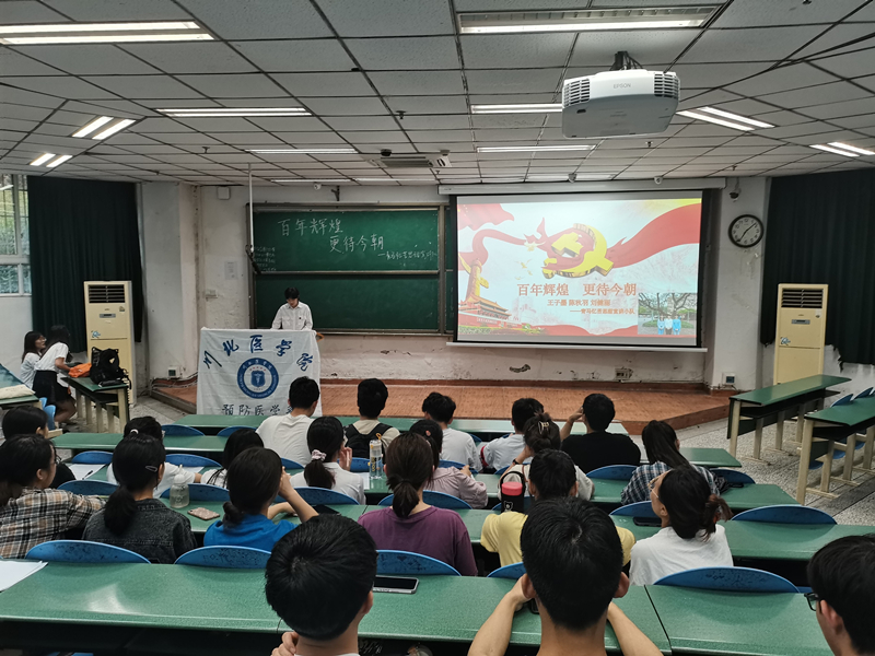 预防医学系党总支开展“百年辉煌 更待今朝”党史宣讲活动