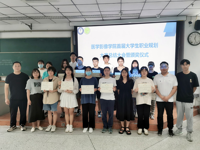 医学影像学院举办首届大学生职业生涯规划大赛总结大会暨颁奖仪式