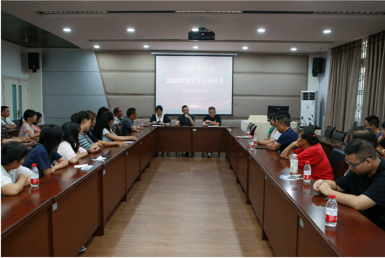 基础医学与法医学院开展“家校同心,筑梦未来”2024级新生家长座谈会