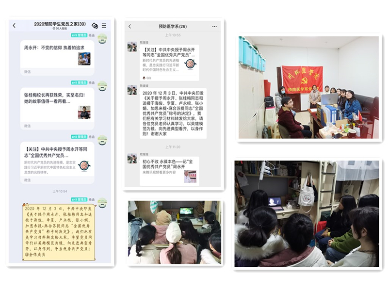 预防医学系党总支组织学习周永开等优秀共产党员先进事迹