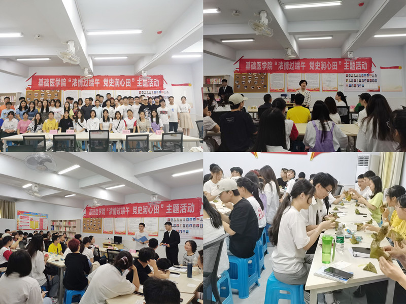 基础医学院开展“浓情过端午,党史润心田”主题活动