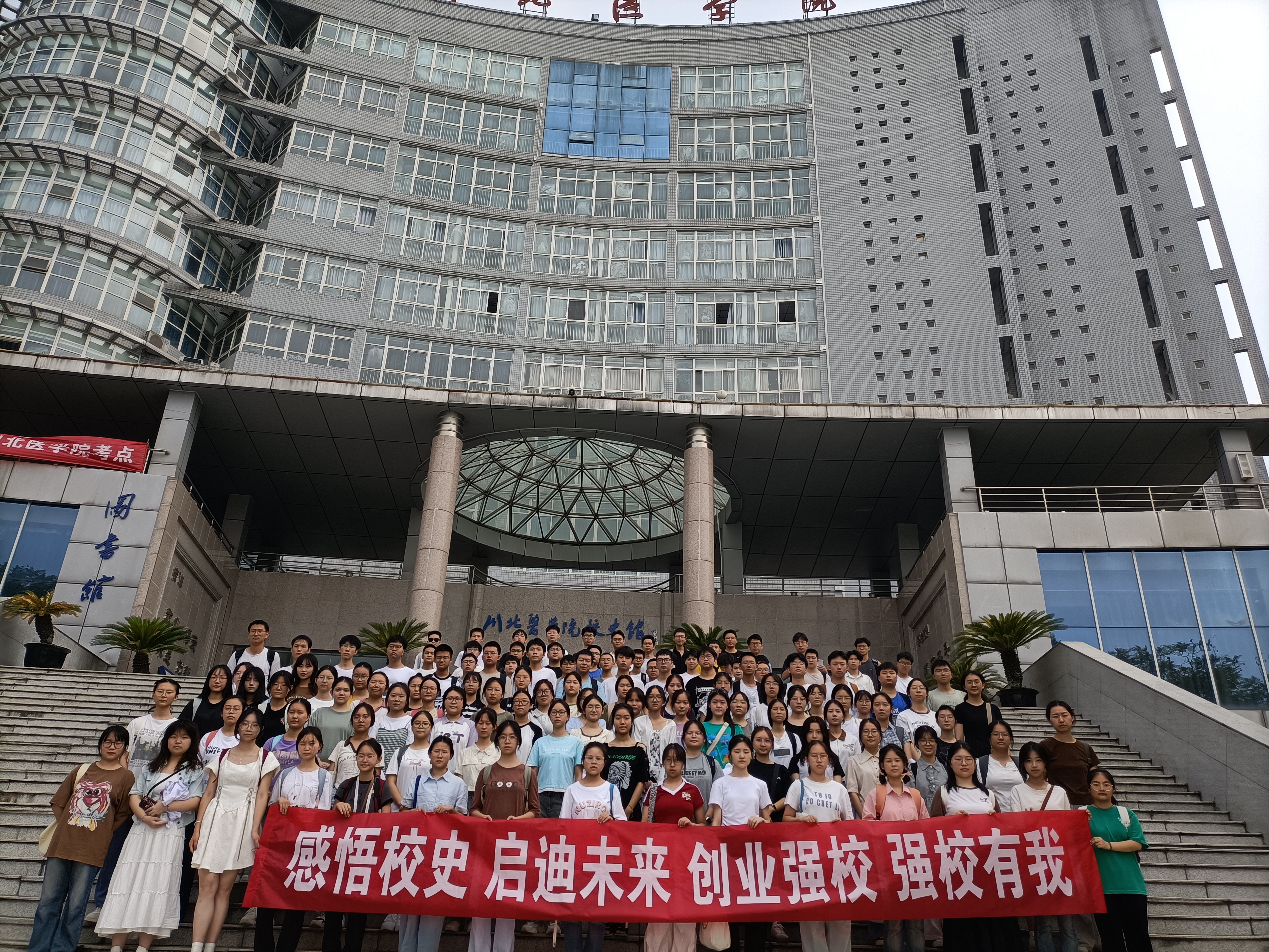 知史爱校，继往开来