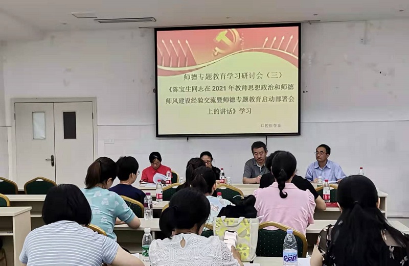 雷军副校长赴口腔医学系参加党政联席会扩大会议暨师德专题教育学习研讨会