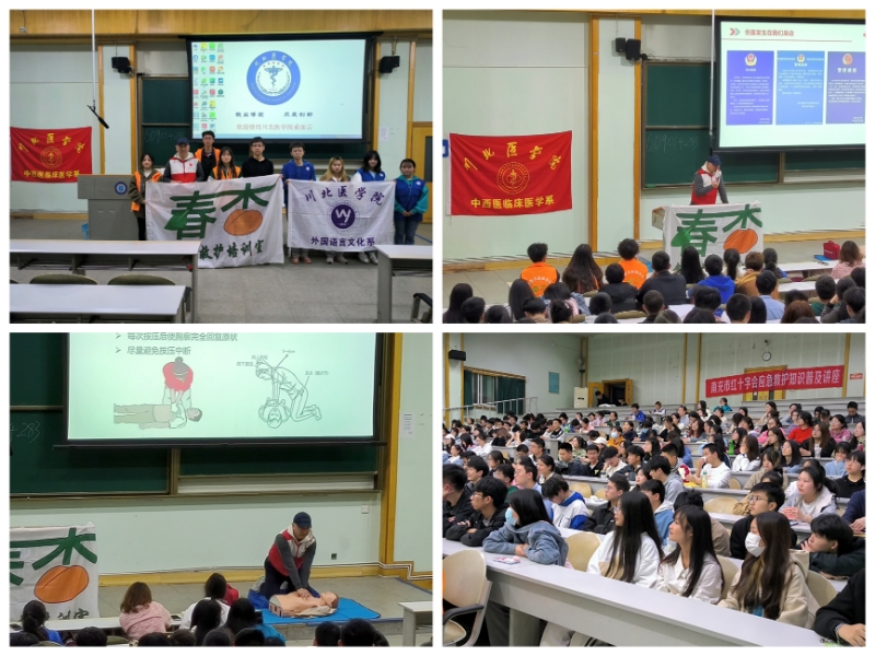 中西医结合临床医学院联合南充市红十字会 开展应急救护知识普及讲座