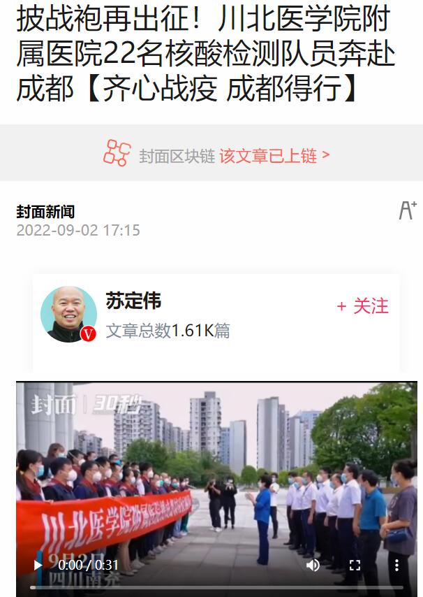 披战袍再出征！川北医学院附属医院22名核酸检测队员奔赴成都【齐心战疫 成都得行】