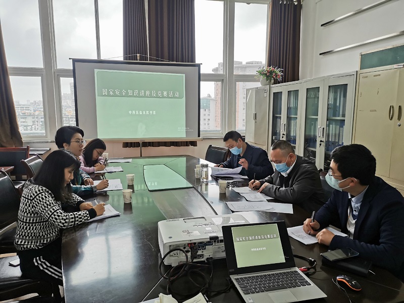 中西医临床医学系开展国家安全知识讲座及竞赛活动