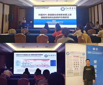 我院教师参加2023年职业和环境健康学术会议