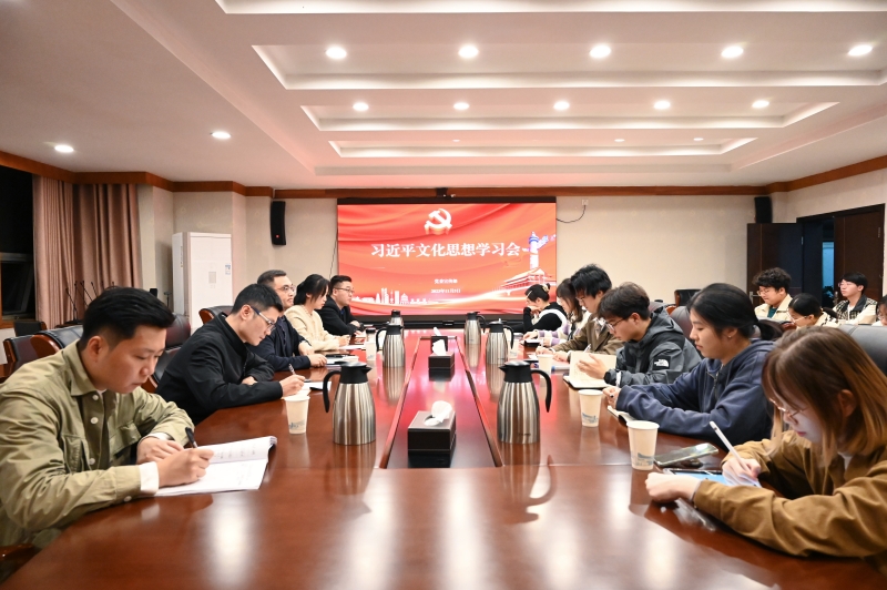 学深悟透 细照笃行 党委宣传部召开习近平文化思想师生学习会