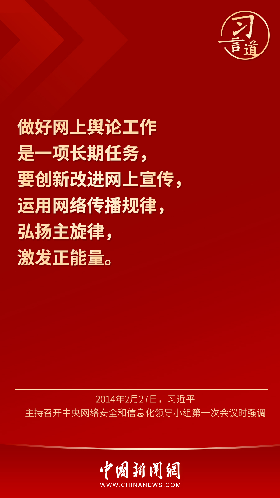 “坚决打赢网络意识形态斗争”