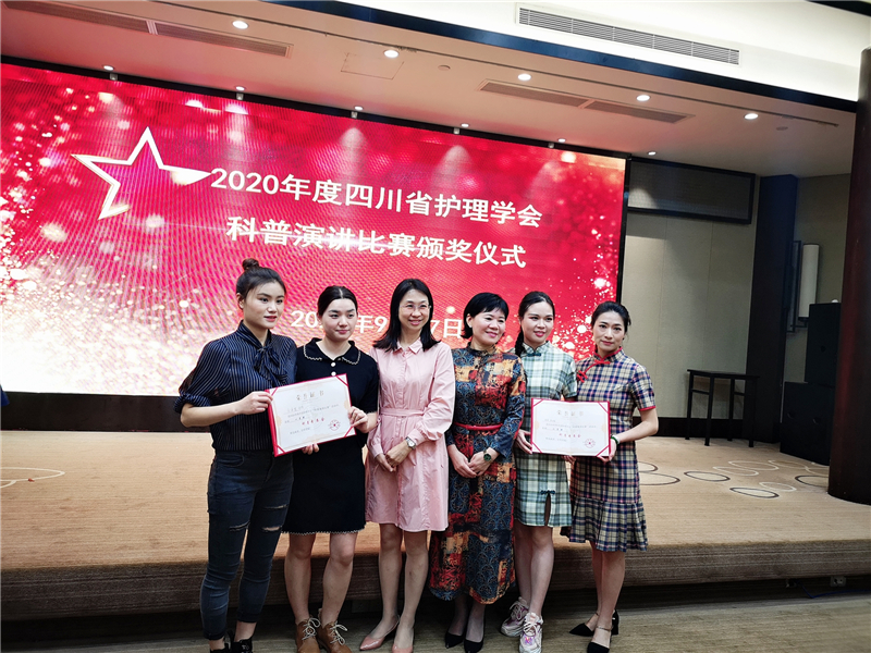 我校师生在“四川省护理学会科普演讲比赛”中荣获佳绩