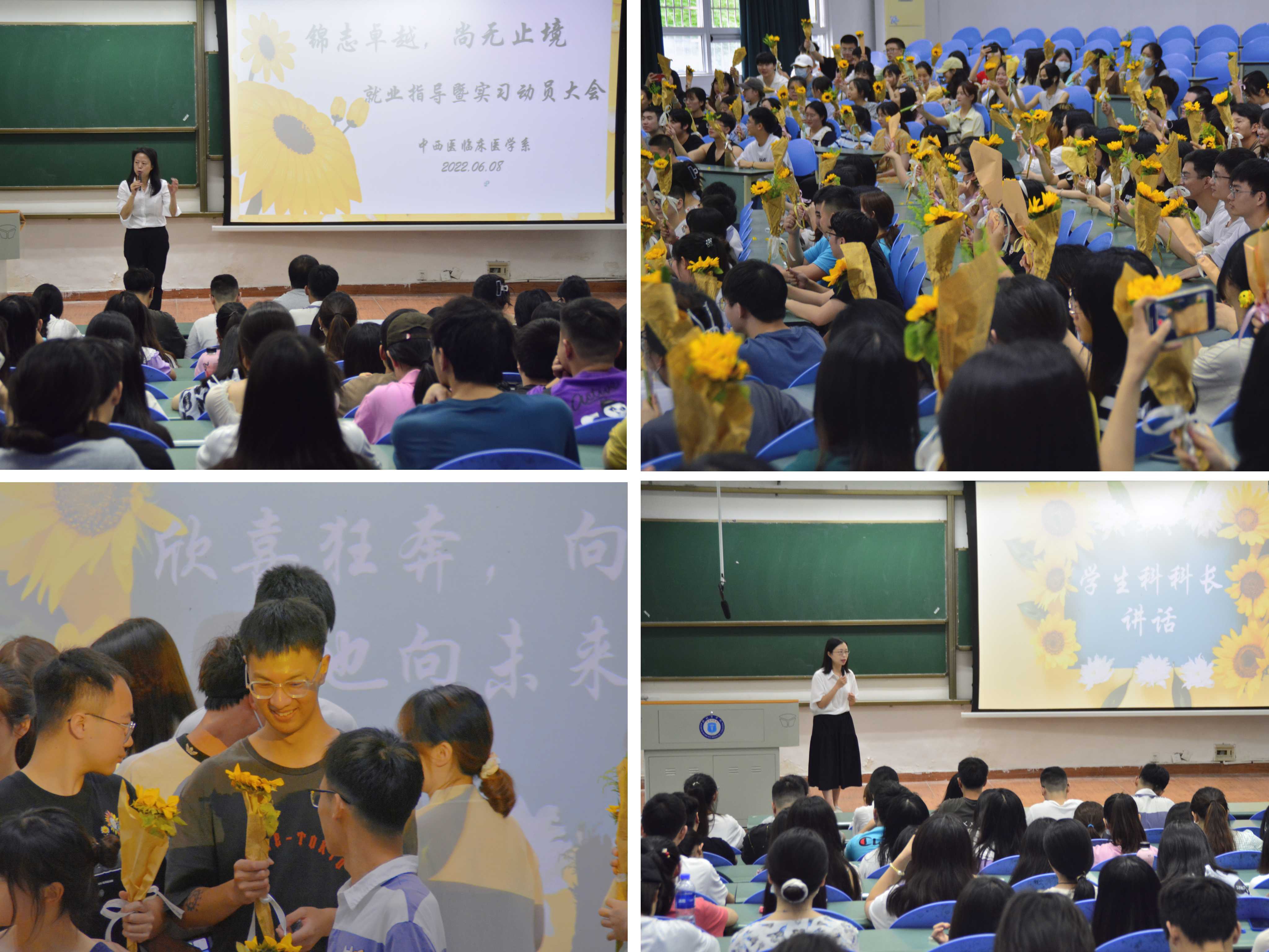 中西医临床医学系举行“锦志卓越,尚无止境”就业指导暨实习动员大会