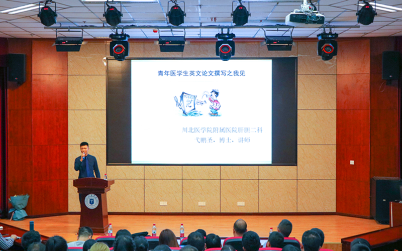 博士论坛第十五讲——青年医学生英文论文撰写之我见