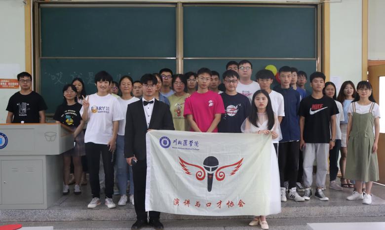 【演讲与口才协会】“哎,就是玩”演讲与口才大比拼