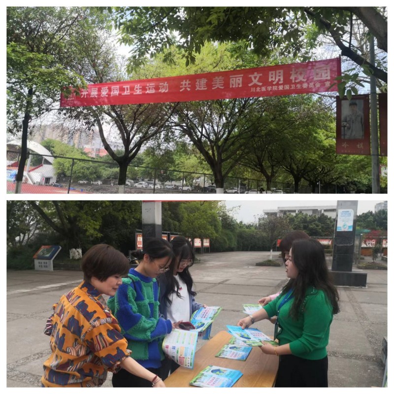 爱国卫生月 川北医在行动