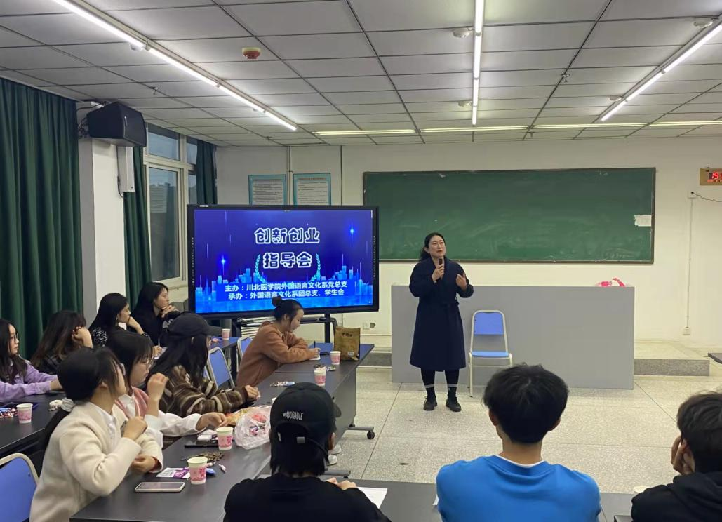 外国语言文化系开展创新创业指导会