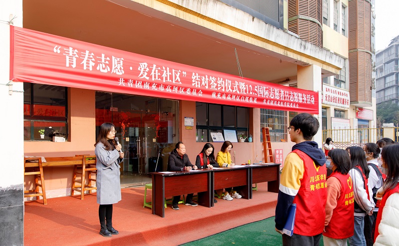 我校“青春志愿•爱在社区”结对签约仪式暨12.5国际志愿者日志愿服务活动顺利开展